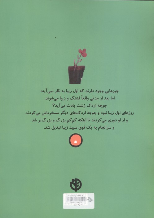 زیبا چیست زیبا کیست