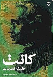 مابعدالطبیعه اخلاق 1 (فلسفه فضیلت)