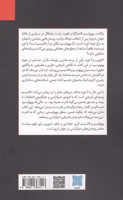 پوپولیسم و فاشیسم