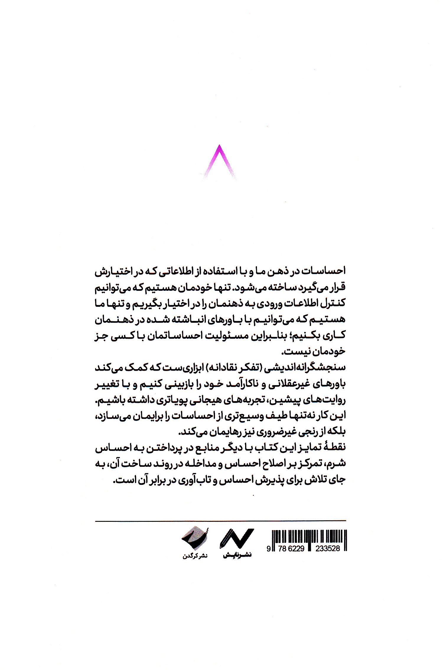 شرم‌آگاهی آغاز مسئولیت (کندوکاو در روایت‌های شرم با تفکر نقادانه)