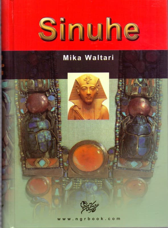 سینوهه پزشک مخصوص فرعون 1 (2 جلدی)