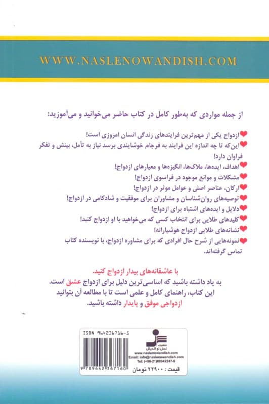 مشاوره ازدواج (آنچه زوجهای جوان درباره 1 ازدواج موفق و زندگی زناشویی ایدهآل بدانند)