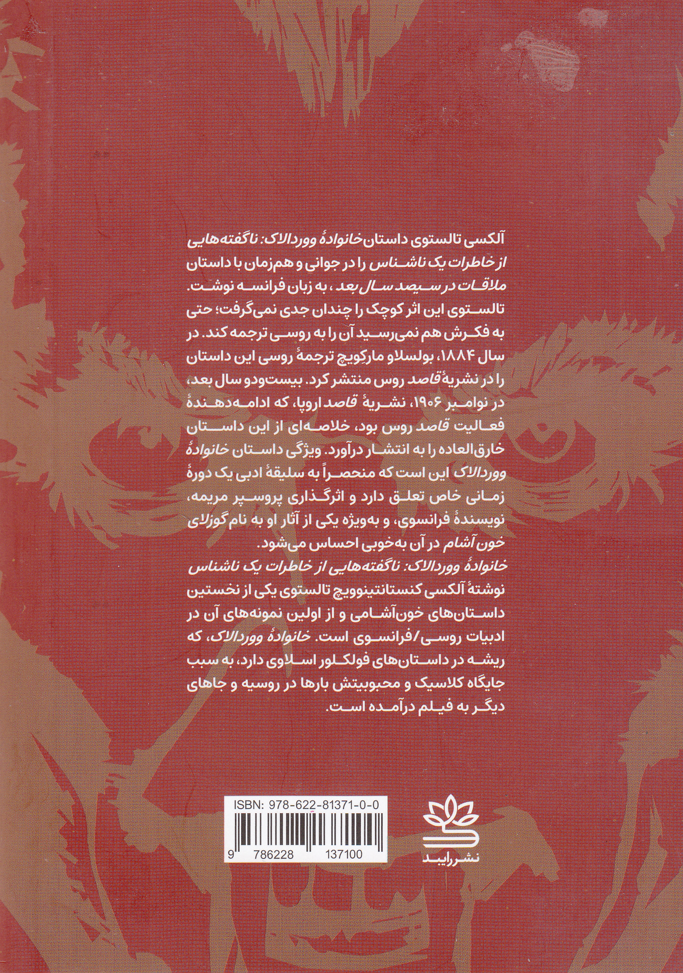 خانواده ووردالاک (ناگفتههایی از خاطرات 1 ناشناس و ملاقات در 300 سال بعد)