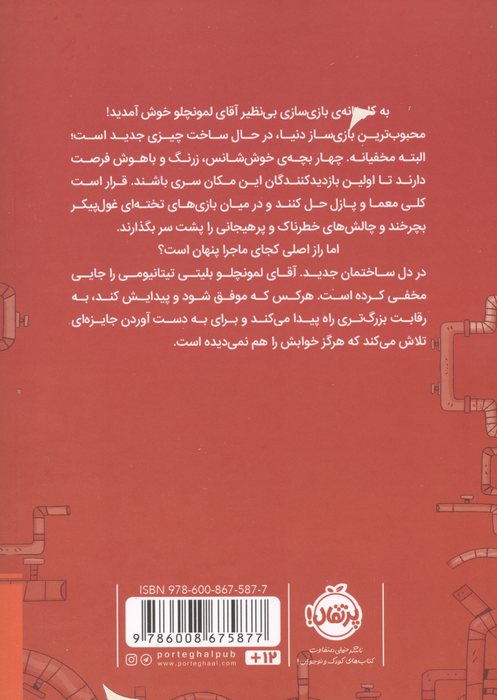 بلیت تیتانیومی مسابقات آقای لمونچلو 5