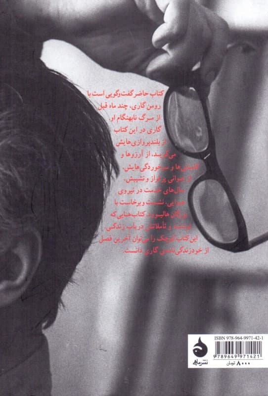 گذار روزگار