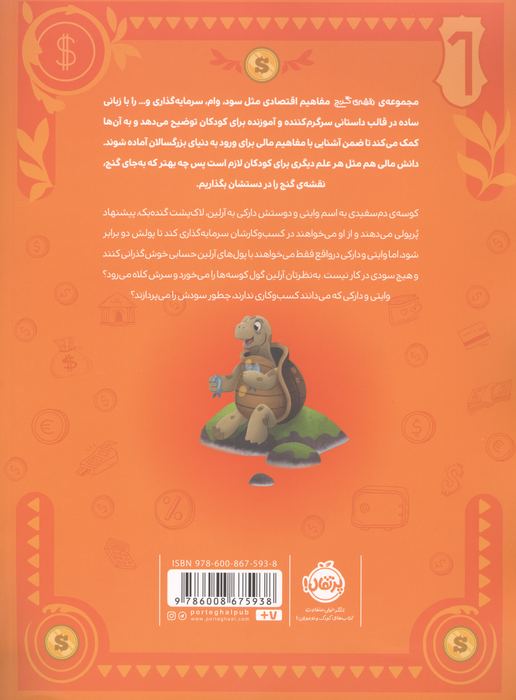کوسه ها برای پول هر کاری می کنند (نقشه گنج)
