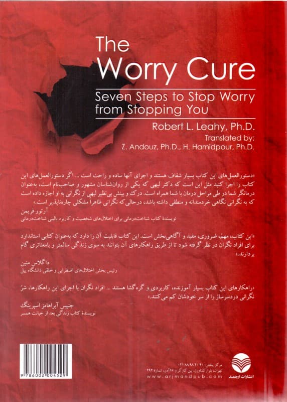 درمان نگرانی (7 گام برای غلبه بر نگرانی)