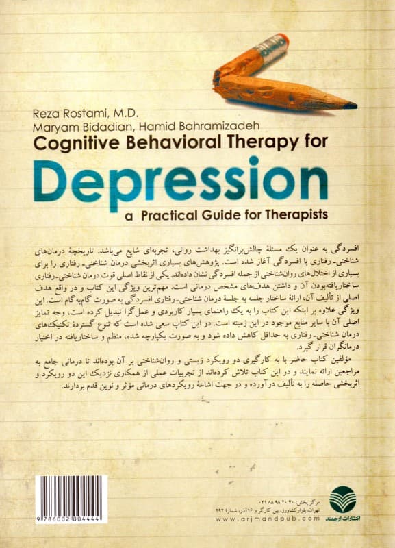 راهنمای عملی درمان شناختی‌ رفتاری افسردگی (آموزش بالینی برای درمانگران)
