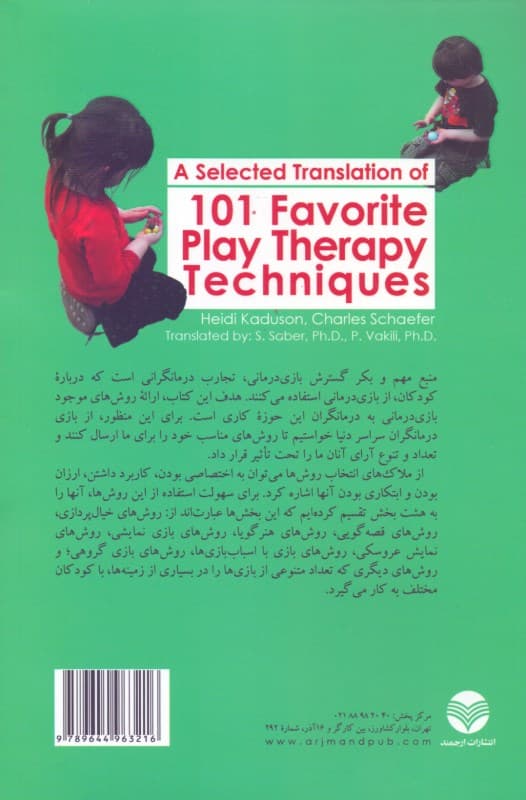 برگزیده‌ای از روش‌های بازی‌درمانی