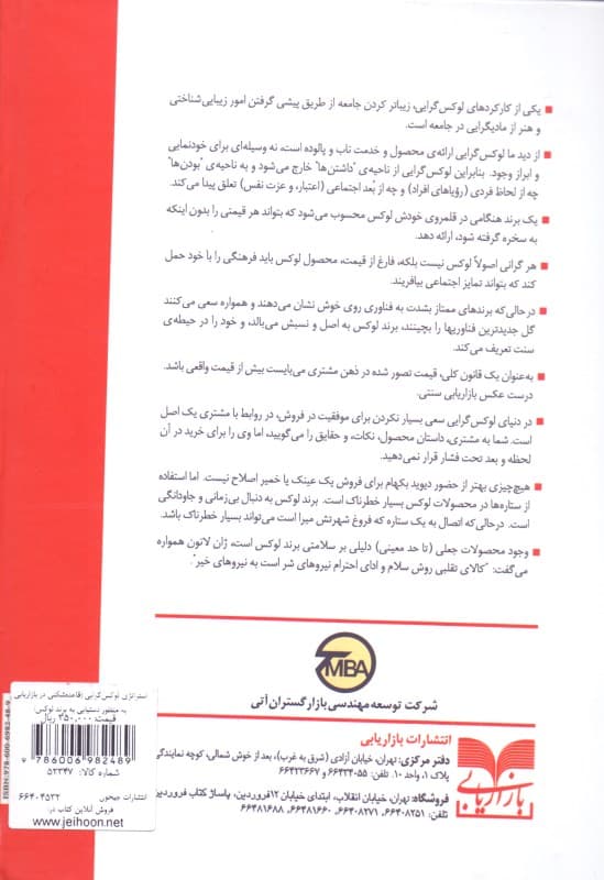 استراتژی لوکس‌گرایی (قاعده‌شکنی در بازاریابی به منظور دستیابی به برند لوکس)