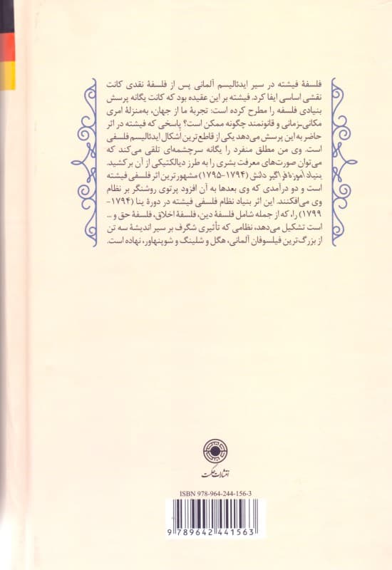 بنیاد آموزه فراگیر دانش