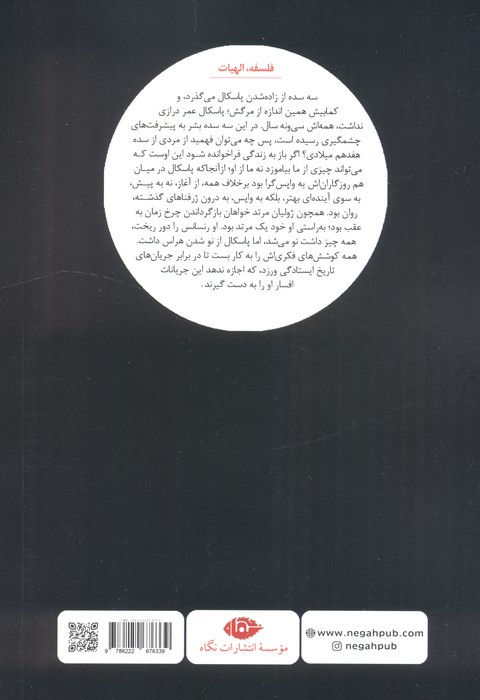 شب جتسمانی (جستاری در فلسفه بلز پاسکال)