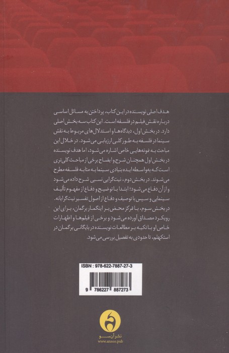 سینما،فلسفه،برگمان (درباب فیلم به مثابه فلسفه)