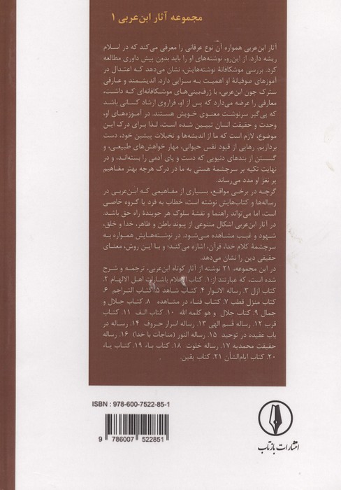 میراث ابن عربی (21 رساله و کتاب منتشر نشده)