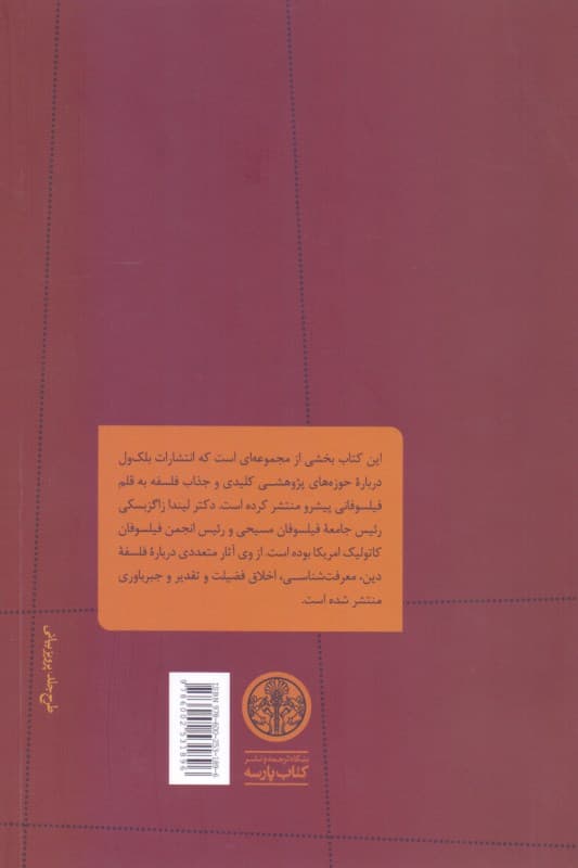 فلسفه دین درآمدی تاریخی