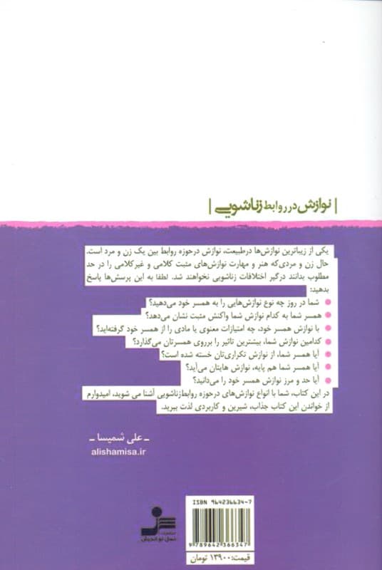 نوازش در روابط زناشویی (هر روزتان را با نوازش همسر خود جشن بگیرید)