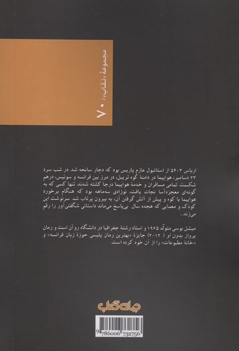پرواز بدون او