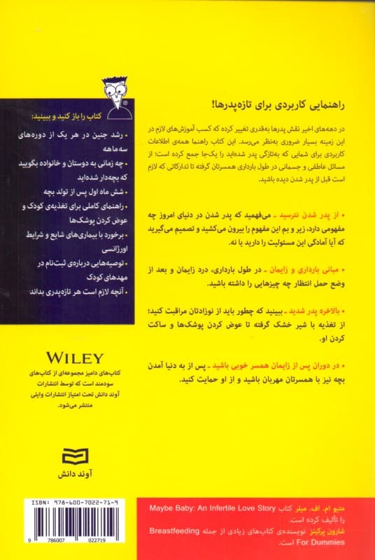 راهنمای بارداری برای پدران