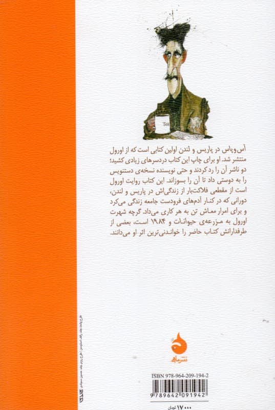 آس و پاس در پاریس و لندن