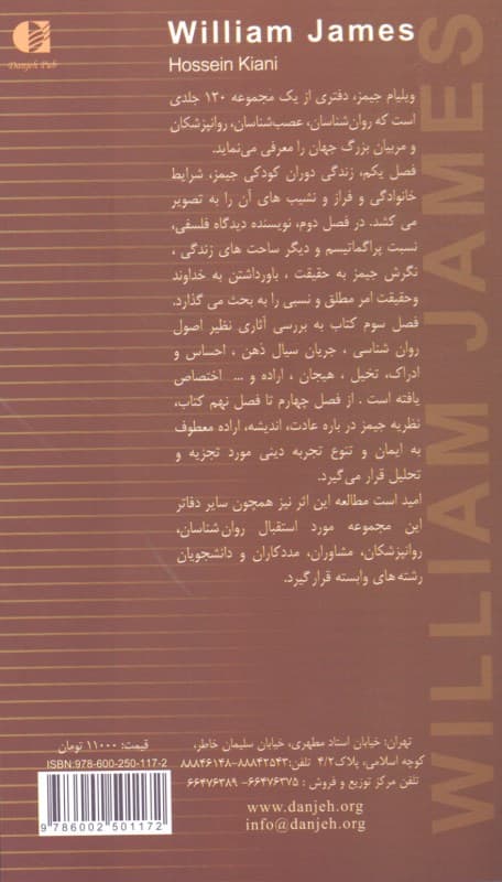 ویلیام جیمز