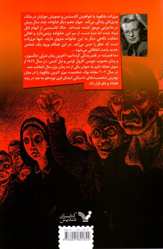 ما همیشه در قصر زندگی کرده‌ایم