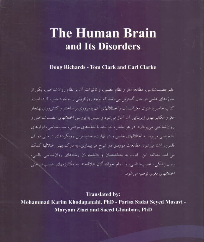 مغز انسان و اختلال‌های آن