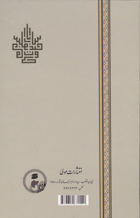 اشارات سلوکی وحیدنامه
