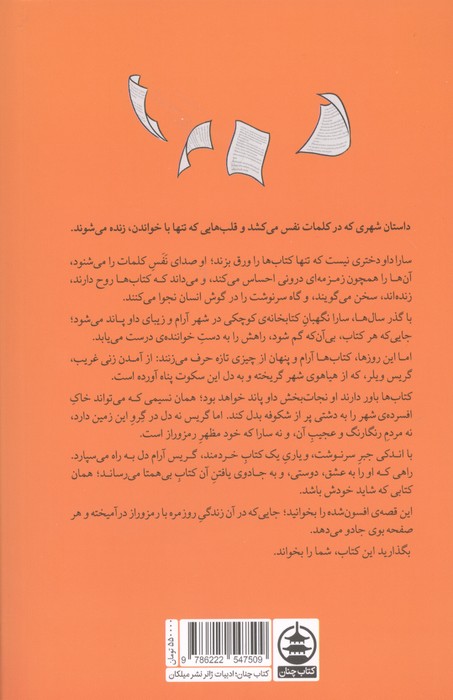 افسونگر کتاب