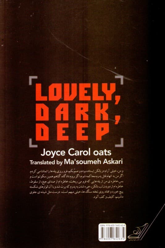 عاشقانه تاریک عمیق