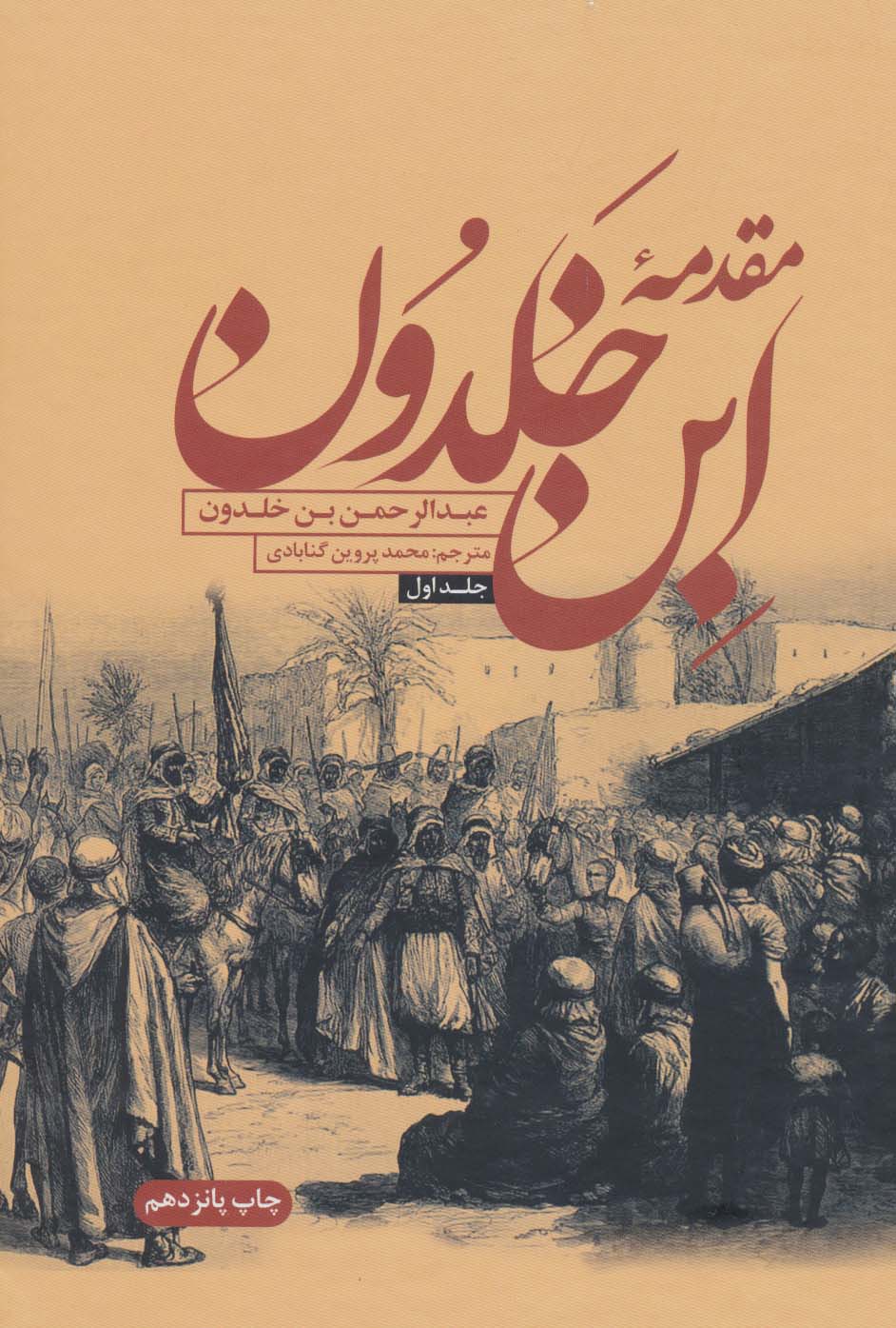 مقدمه ابن خلدون (2جلدی)