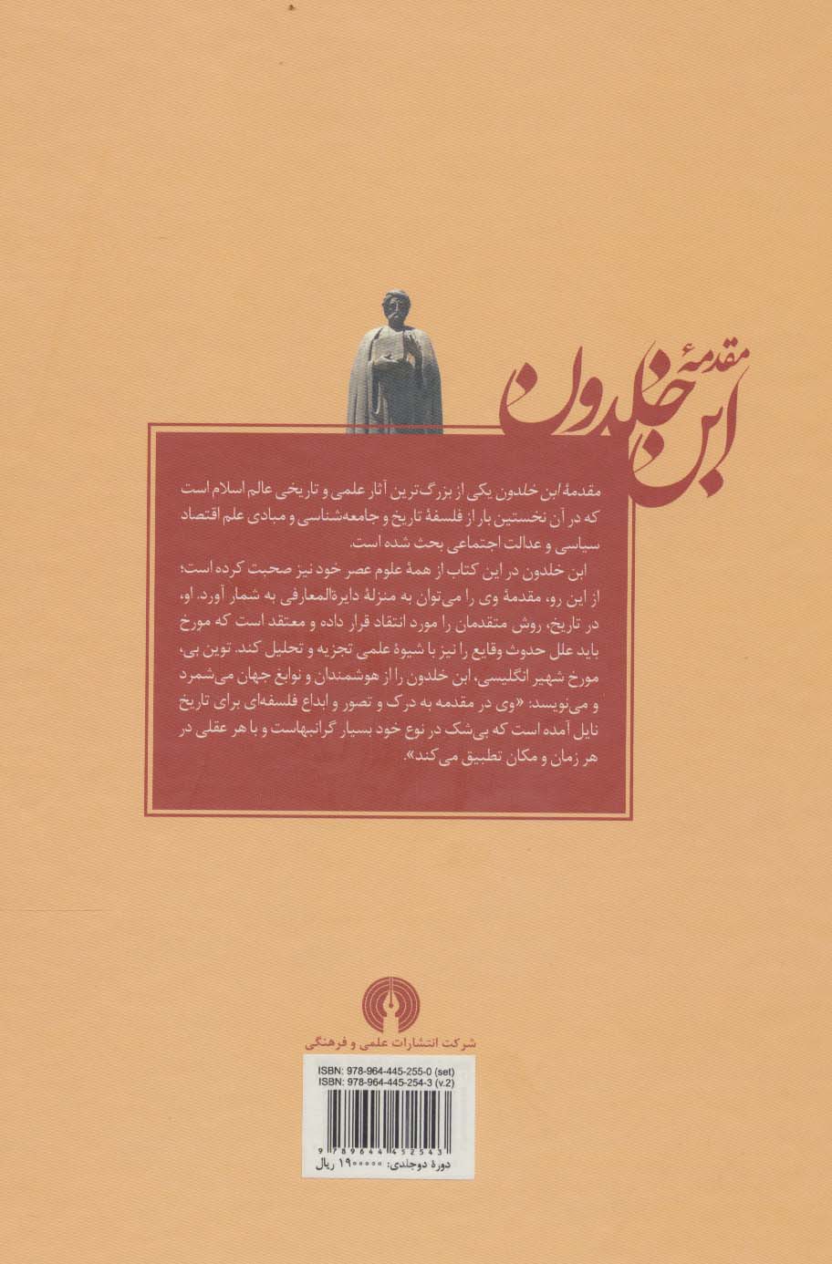 مقدمه ابن خلدون (2جلدی)
