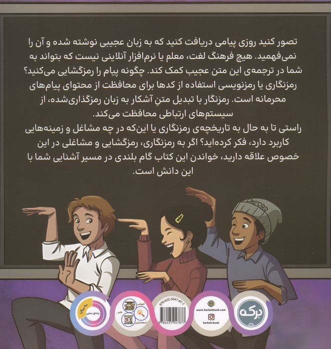 می خواهم رمزنگار شوم (مشاغل شگفت انگیز)