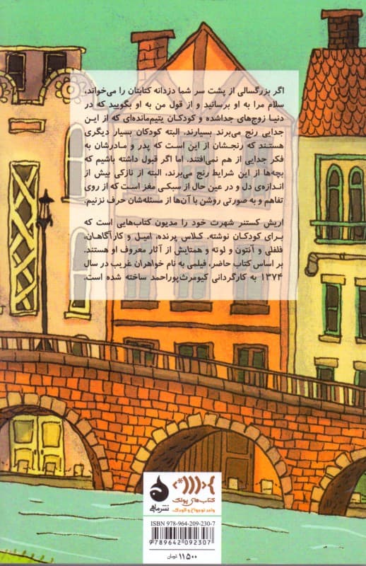 لوته و همتایش