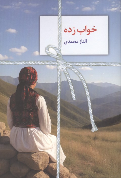 خواب زده