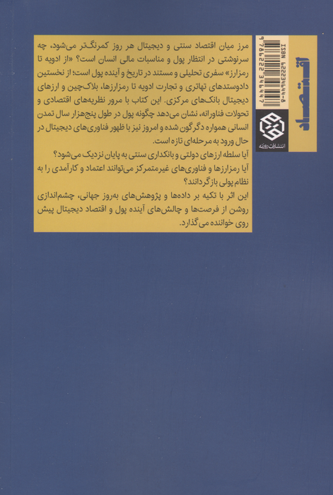 از ادویه تا رمز ارز:کاوشی در تکامل اقتصاد مدرن