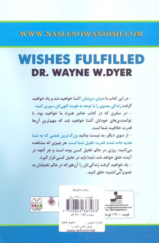 آرزوهای تحقق‌یافته