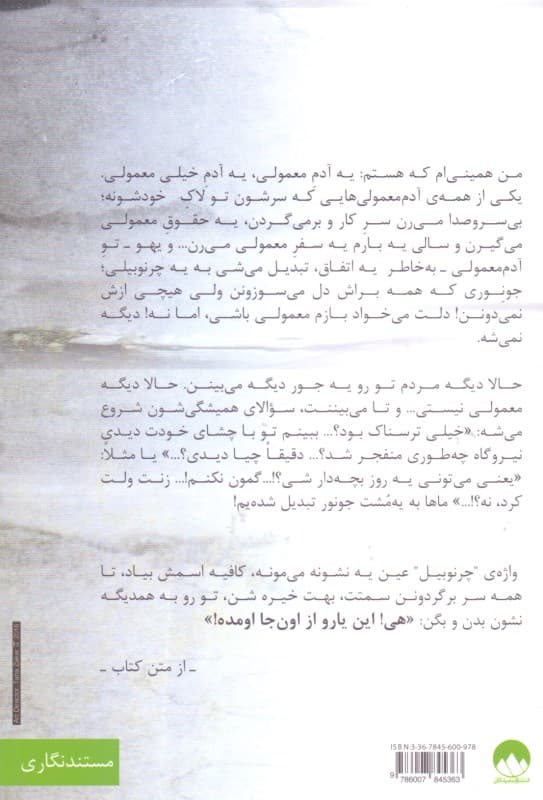 صداهایی از چرنوبیل (تاریخ شفاهی 1 فاجعه اتمی)