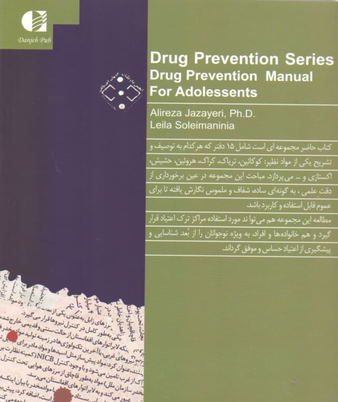 مجموعه پیشگیری از اعتیاد