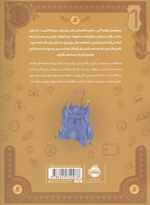 شاهزاده خانم پول هایش را هدر می دهد (نقشه گنج)