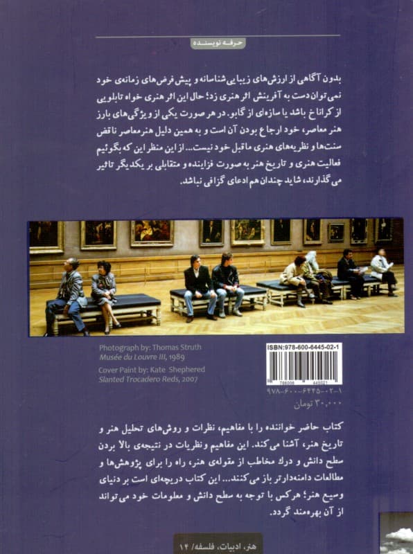 مبانی تاریخ هنر