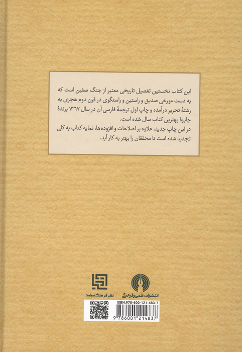 پیکار صفین