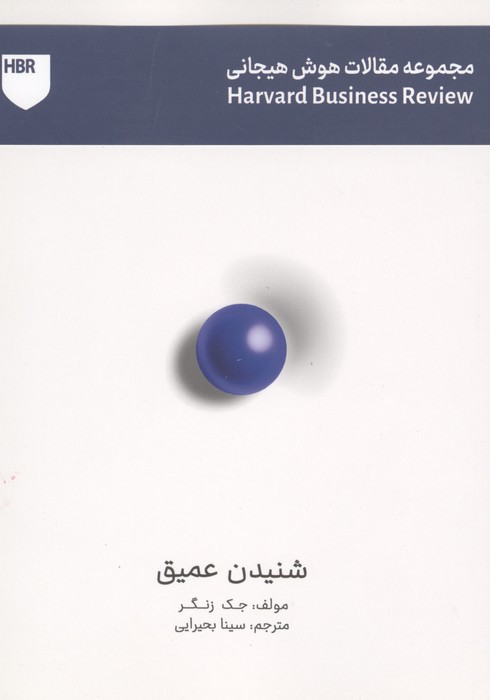 شنیدن عمیق