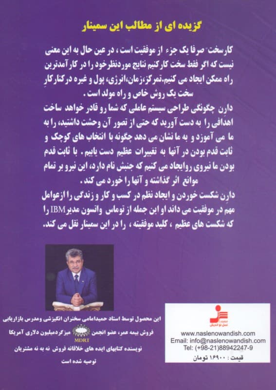 گذر از سخت‌کوشی مشقت‌بار (دی وی دی)