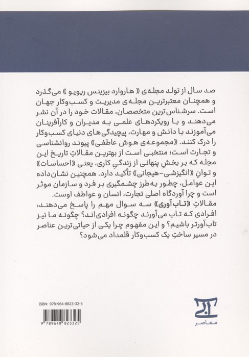 تاب آوری