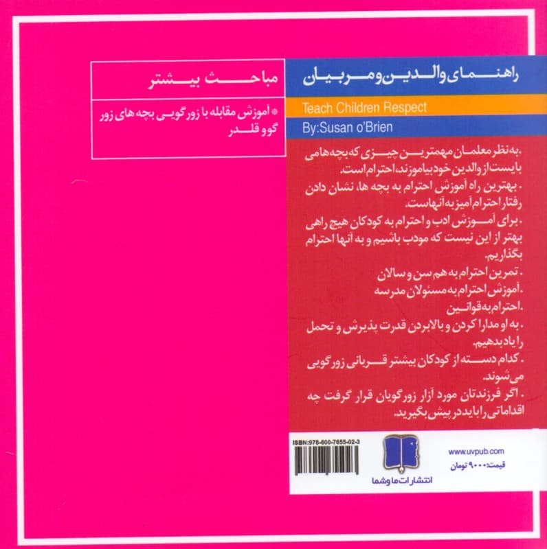 چگونه احترام ادب و حرمت گذاشتن را به کودکان بیاموزیم