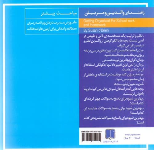 کمک به سر و سامان دادن و نظم در فعالیت‌های تحصیلی