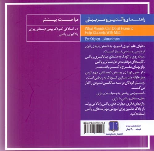 کمک به کودک برای مطالعه و یادگیری ریاضی