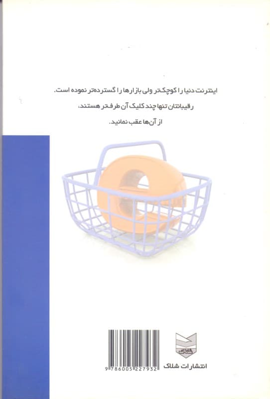 کسب و کار اینترنتی