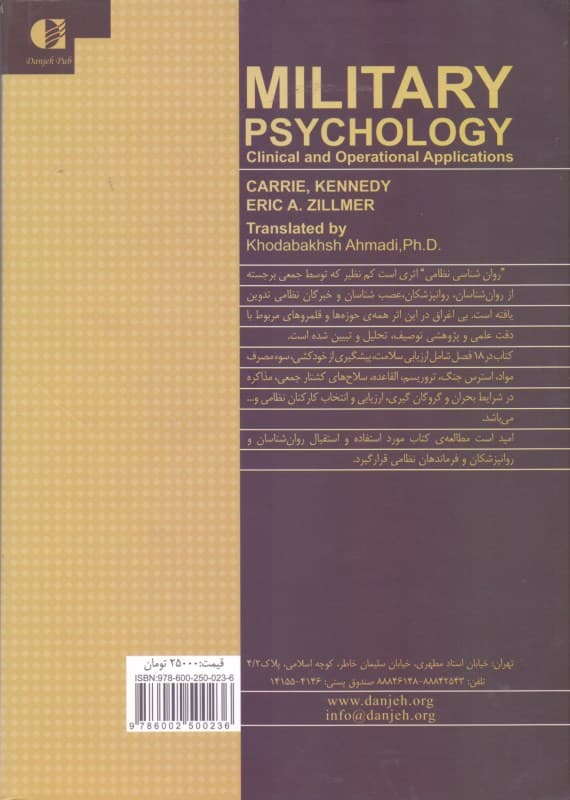 روانشناسی نظامی (کاربرد بالینی و عملیاتی)