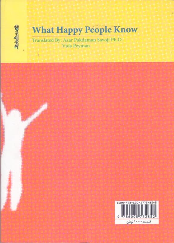 مردم شاد چگونه می‌اندیشند